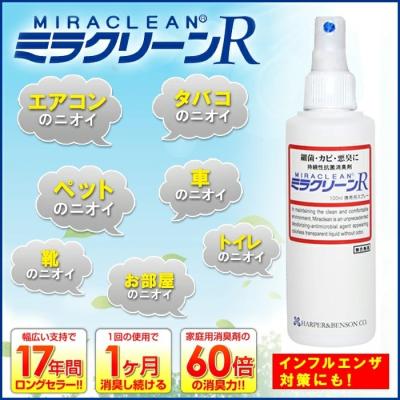 抗菌 抗ウイルスできる業務用消臭剤 ミラクリーンr 100ml くらしの応援クーポン コパ コーポレーション 通販 Paypayモール