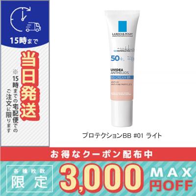 ラ ロッシュ ポゼ Uvイデアxl プロテクションbb 01 ライト 30ml 定形外郵便送料無料 La Roche Posay Cosme Diva 通販 Yahoo ショッピング