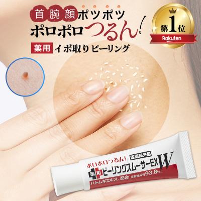 イボ取り ピーリング 首イボ 除去 ヨクイニン 薬用 クリーム ジェル ハトムギ 角質粒取り 首 首 顔 胸元 ピーリングスムーサーEXW 爆買