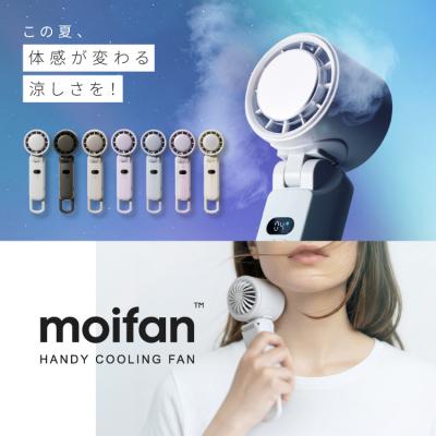 【半額SALE】5月22日（金）23:59まで！ 【超瞬冷-24℃】moifan 公式 ハンディファン【テレビ紹介商品】 扇風機 冷却プレート ハンディファン冷却プレート
