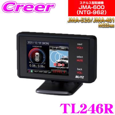 2026年最新 ブリッツ レーザー＆レーダー探知機 TL246R JMA-600(NTG-962) JMA-520 JMA-401 MSSS対応 レーザー式取締機 2.4インチ