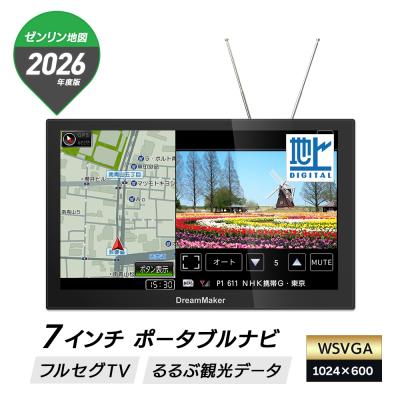 カーナビ ポータブルナビ 7インチ フルセグ 地デジ 2026年ゼンリン地図 ナビ ナビゲーション 後付け 2画面分割表示 るるぶ観光データ PN0709A DreamMaker