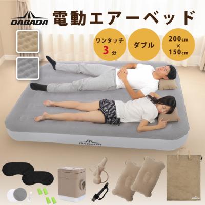 電動エアーベッド ダブル D 厚み25cm 電動エアーマットレス 電動ポンプ内蔵 収納袋付き エアピロー付き 来客用 防災用品 キャンプ アウトドア