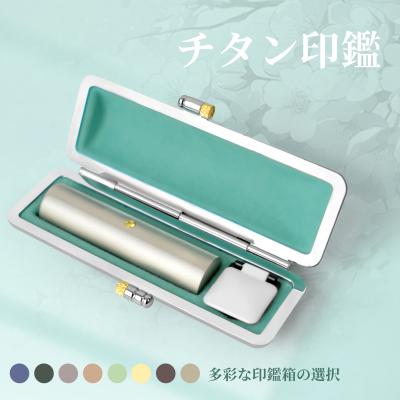 印鑑 実印 はんこ チタン 高級もみ革  8色選べる 安い   作成  銀行印  認印 アタリ付 ケース付  男性 女性 ハンコ 即日発送 国内産 10.5-18.0ｍｍ