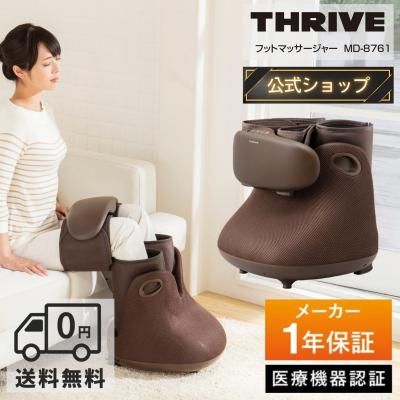 【メーカー公式店】 スライヴ フットマッサージャー 「足全体をエアーの力でマッサージ ＋ 足裏はローラーで刺激」 MD-8761 ブラウン 管理医療機器