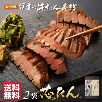 厚切り芯たん 塩仕込み 120g×2袋(約2人前) | 牛タン 牛たん タン元 お取り寄せ BBQ ギフト 牛肉 高級 贈答 焼肉 プレゼント 仙台 宮城 バレンタイン《ES-2》
