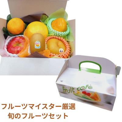 旬のフルーツギフト ［みかん キウイ 梨 りんご 柿など］    果物 誕生日 プレゼント お歳暮 御歳暮 冬ギフト 夏ギフト お中元 贈り物 ギフトセット 敬老の日
