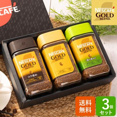 お歳暮 インスタント コーヒー ギフト ネスカフェ プレミアム レギュラー 4本 N30-AS ゴールドブレンド 香典返し 品物 贈りもの おすすめ 定番 tz_ 爆買