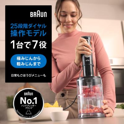 ブラウン マルチクイック 5 Pro ハンドブレンダー MQ55254M BRAUN ブレンダー ハンディミキサー マルチブレンダー ミキサー 離乳食 スムージー スープ