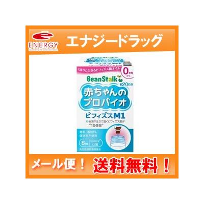 【定形外郵便！送料無料!】【ビーンスターク】赤ちゃんのプロバイオ ビフィズスM1 8ml