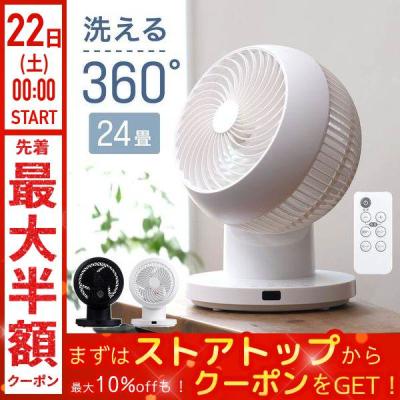 扇風機 サーキュレーター 洗える 24畳 360 首振り 3D 静音 リビングファン おしゃれ 首振り タイマー 節電 省エネ 熱中症対策 衣類乾燥 2026
