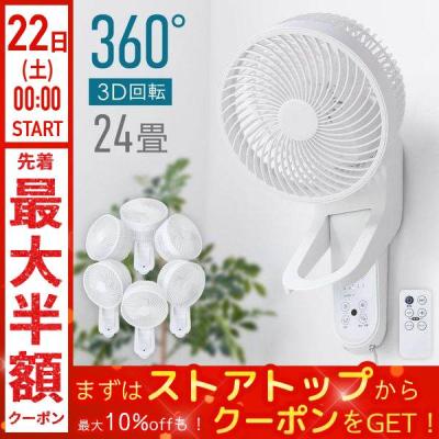 扇風機 壁掛け サーキュレーター 360° おしゃれ 回転 首振り 省エネ リモコン コンパクト タイマー 自動 オフ機能 送風機 節電 ホワイト