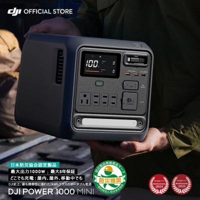 ポータブル電源 新製品 DJI Power 1000 Mini ポータブル バッテリー コンパクト 蓄電池 家庭用 非常用電源 発電機 車中泊 防災 Power1000Mini