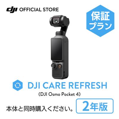 新製品 2年保守 DJI Care カード DJI Osmo Pocket 4 2年版 プレミアムサポート ケアリフレッシュ 紛失保証 安心 交換 延長保証 Care Refresh