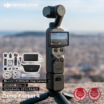 26年4月22日発売 アクションカメラ DJI Osmo Pocket 4 Creator Combo クリエイターコンボ ビデオカメラ ジンバル 高速充電 長時間 Vlog Pocket4 オズモポケット4