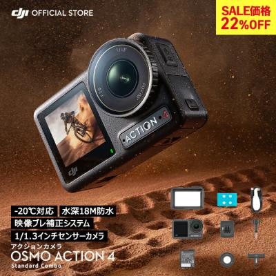 アクションカメラ ウェアラブルカメラ DJI Osmo Action 4 Standard Combo スタンダードコンボ OA4 Action4 4K/120fps 防水 耐寒 オズモアクション 縦向き撮影