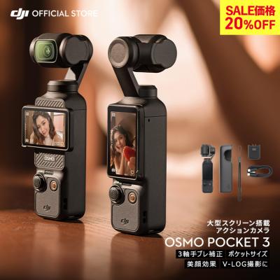 ビデオカメラ アクションカメラ DJI Osmo Pocket 3 ジンバルカメラ タッチパネル 高速充電 長時間駆動 Vlog 動画撮影 YouTube ポケット3