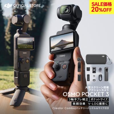アクションカメラ DJI Osmo Pocket 3 Creator Combo クリエイターコンボ ジンバル 高速充電 長時間駆動 Vlog 動画撮影 YouTube
