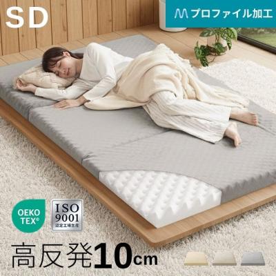 マットレス セミダブル 高反発 極厚10cm 三つ折り プロファイル 体圧分散 寝具 高反発マットレス 洗える 190N