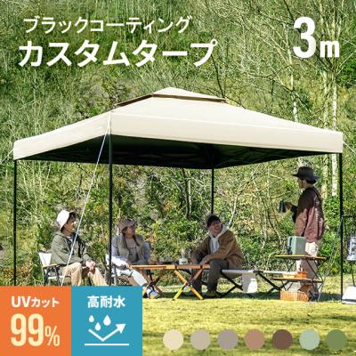 タープテント 3m ワンタッチ テント本体 ブラックコーティング 軽量 簡単 おしゃれ 屋台 庭 日よけ 日除け UVカット 防水 アウトドア 3ヵ月保証