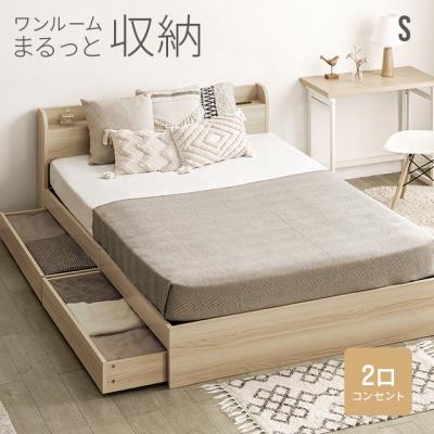 ベッド ベッドフレーム シングル 収納付き コンセント付き 引き出し付き ヘッドボード おしゃれ 大容量 シングルベッド