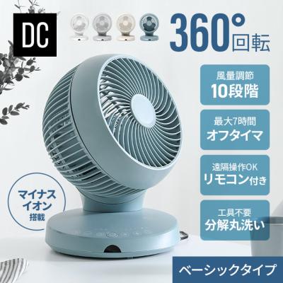 サーキュレーター dc ベーシックタイプ 静音 扇風機 dcモーター 首振り 360° マイナスイオン 節電 20畳 おしゃれ モダンデコ