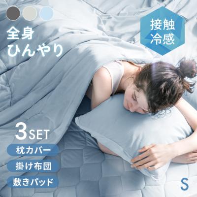 布団セット シングル 掛け布団 夏用 グラフェン 肌掛け 布団 寝具セット 3点セット マットレス 枕カバー 冷感 爆買