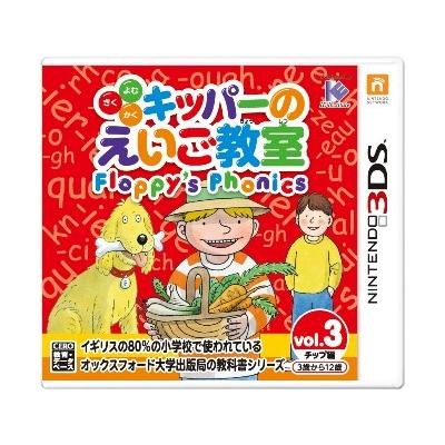 【3DS】 キッパーのえいご教室 Floppy’s Phonics Vol.3 チップ編の商品画像