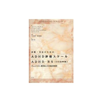 adhd 評価スケール チェックリスト: adhd 評価スケール 小学校 – OUHP
