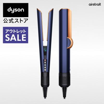 ドライヤー ストレートアイロン 【アウトレット/レビューキャンペーン開催中】 ダイソン Dyson Airstrait ストレイトナー HT01DBBC ダークブルー／コッパー