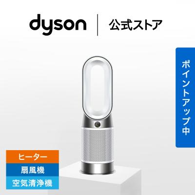空気清浄機 ヒーター 【アウトレット】 ダイソン Dyson Purifier Hot+Cool Gen1 HP10WW 空気清浄ファンヒーター 扇風機 ホワイト/ホワイト