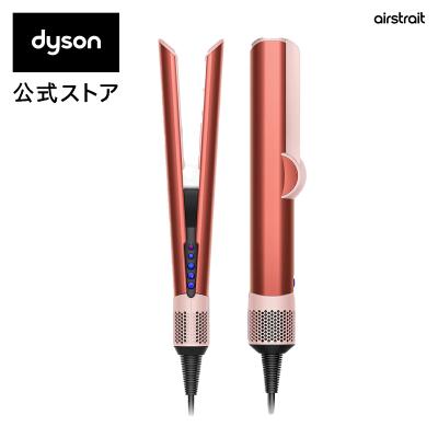 ドライヤー ストレートアイロン 【アウトレット/レビューキャンペーン開催中】 ダイソン Dyson Airstrait ストレイトナー HT01SBP ストロベリー／ブロンズピンク