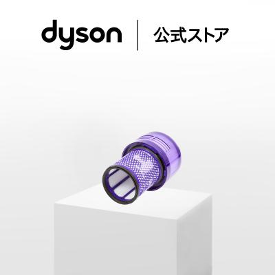 ダイソン Dyson V12用フィルター ダイソン公式 純正品