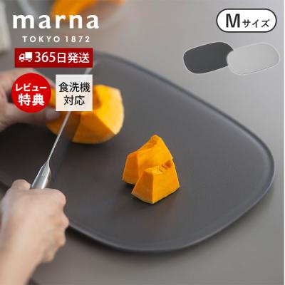 marna マーナ 滑りにくい まな板 M K808 食洗機対応 カッティングボード 傷がつきにくい 楕円形 立てかけ グレー シンプル マーナのきほん