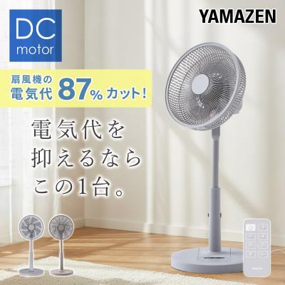 扇風機 dcモーター おしゃれ リビング扇風機 山善 dc扇風機 リモコンセンサー 風量10段階 タイマー YLX-AJD30E サーキュレーター 静音