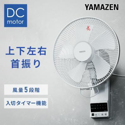 扇風機 壁掛け 壁掛け扇風機 dcモーター おしゃれ 山善 リモコン 30cm羽根 上下左右首振り 風量5段階 YWRX-BGD307(W) サーキュレーター 静音