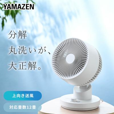 サーキュレーター 静音 扇風機 洗える 山善 洗えるサーキュレーター 全分解 左右首振り 風量3段階 12畳まで YAS-CFKW15  90度上向き