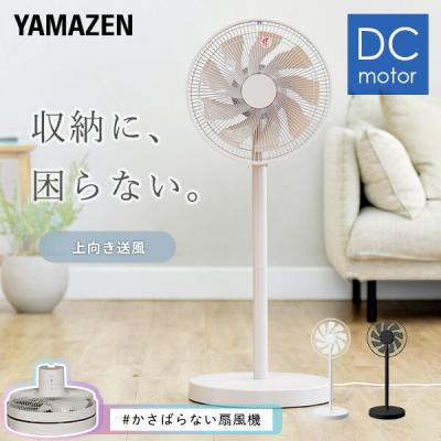 扇風機 dcモーター おしゃれ リビング扇風機 山善 dc扇風機 フルリモコン 風量8段階 入切タイマー 90度上向き 静音 AHX-FGD301