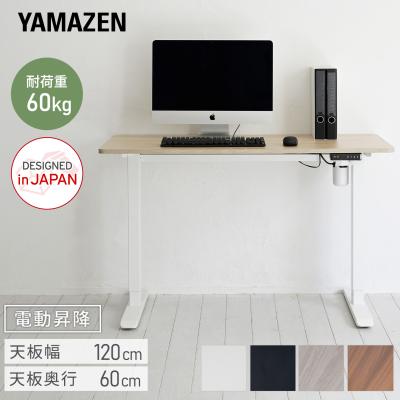 電動 昇降デスク 幅120 奥行60 高さ71-116cm メモリー機能付き 簡単操作 昇降テーブル スタンディングデスク 電動デスク 在宅ワーク 山善 YAMAZEN