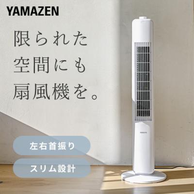 扇風機 リビング おしゃれ タワーファン 山善 ロータリースイッチ式 静音 YSS-X782(W) スリムファン サーキュレーター 静音