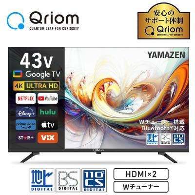 テレビ 43型 4K YouTube ネット Wチューナー スマートTV 液晶テレビ 山善 YAMAZEN キュリオム Qriom