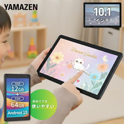 タブレット 本体 pc android15 10.1インチ アンドロイド wi-fiモデル 動画 子供 漫画 電子書籍 映画 読書 64GB Bluetooth 搭載 初心者 簡単操作 山善