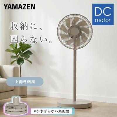 扇風機 dcモーター おしゃれ リビング扇風機 左右首振り コンパクト収納 山善 dc扇風機 フルリモコン 風量8段階 切タイマー 90度上向き 静音 AHX-FGD302(C)