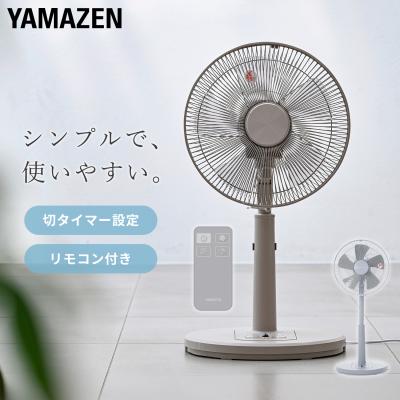 扇風機 リビング扇風機 おしゃれ山善 リモコン 風量3段階 切タイマー YLR-AG30E サーキュレーター 静音 節電