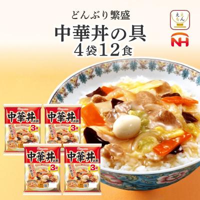 お歳暮 2025 レトルト 丼 惣菜 日本ハム 中華丼 の具 12食 セット 中華丼の素 レトルト食品 惣菜 常温保存 お年賀 2026 帰省 ギフト