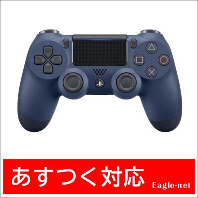 即日出荷 ワイヤレスコントローラー Dualshock 4 ミッドナイト ブルー Cuh Zct2j22 Ps4 コントローラー 純正 Eagle Net 通販 Yahoo ショッピング