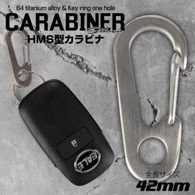 カラビナ フック チタン製 34mm HMS型 洋ナシ型 ワイヤーゲート