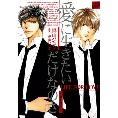愛に生きたいだけなのさ ｂｌ探偵 ドラｃ 真山ジュン 著者 最安値 価格比較 Yahoo ショッピング 口コミ 評判からも探せる