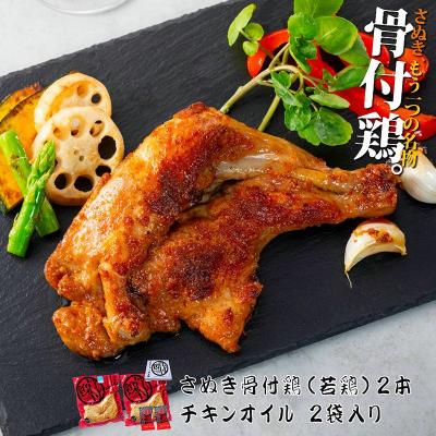 骨付鶏 さぬき 若鶏 2本セット お取り寄せグルメ ご当地 名物 国産鶏肉 化学調味料　無添加　香川名物　贈答用　瀬戸内ブランド認定　ギフト　プレゼント
