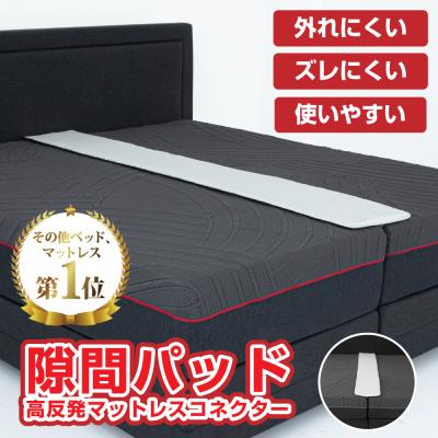 隙間 パッド ベッドガード 隙間パッド すきまパッド マットレス ベッド すきま防止 落下防止 つなぎ目 マットレスの隙間 埋める すきまスペーサー 爆買